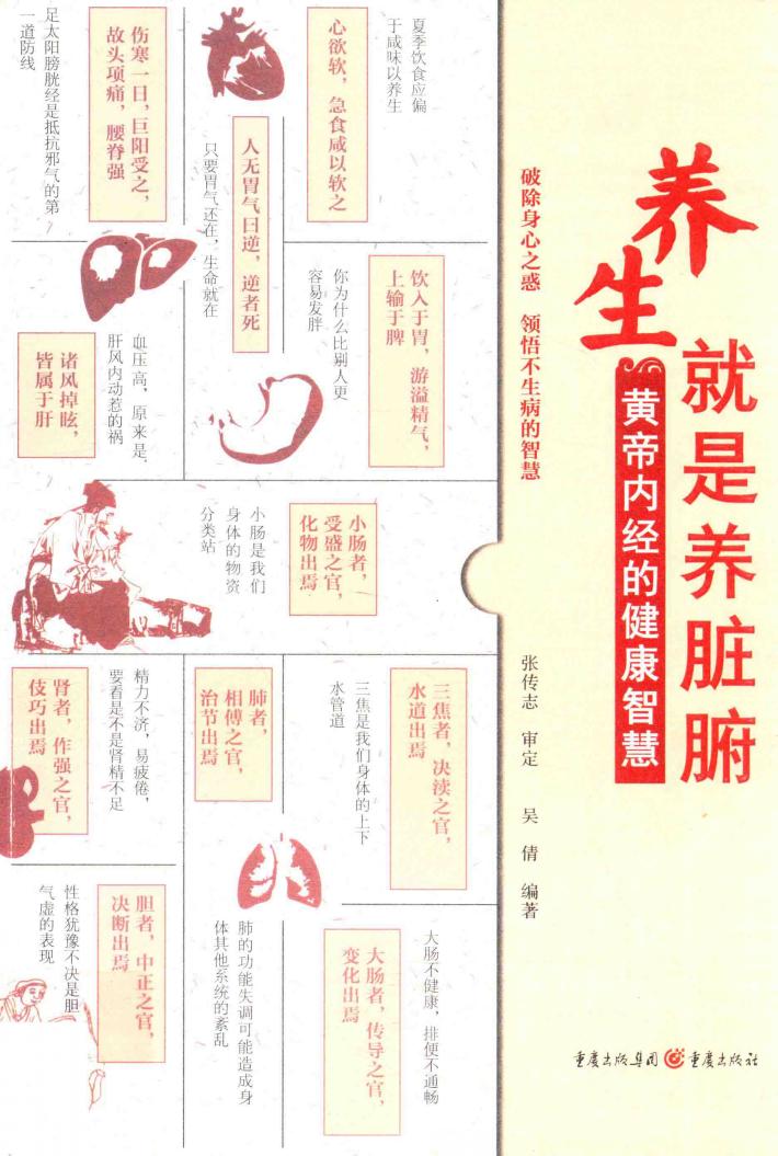 养生就是养脏腑 封面