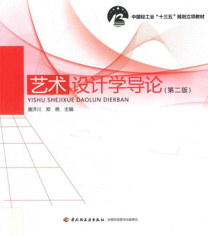 艺术设计学导论 封面