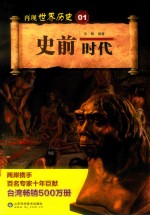 史前时代 封面