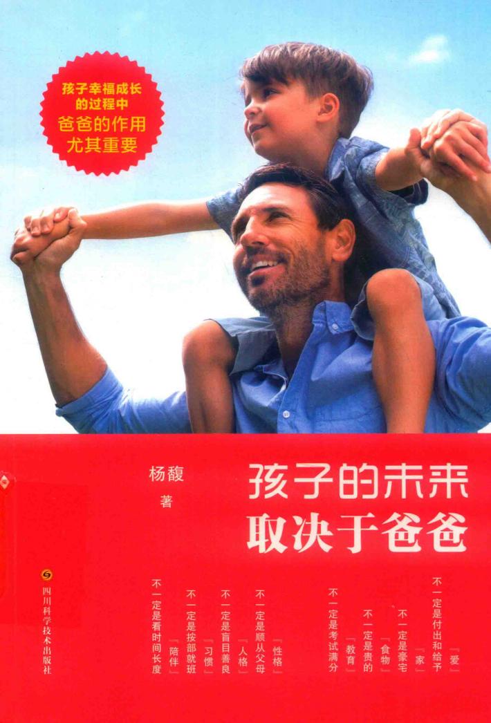 孩子的未来取决于爸爸 封面