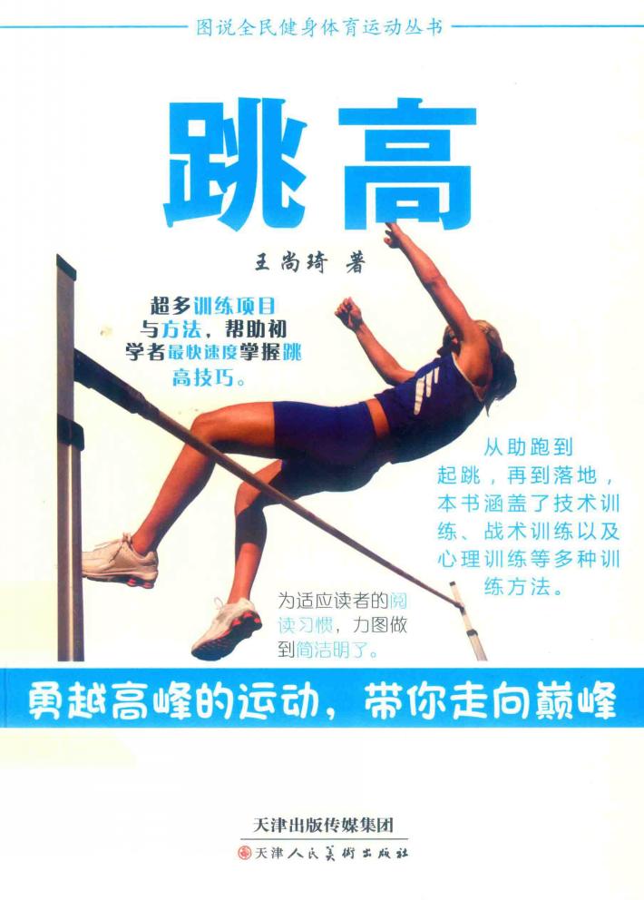 跳高 封面