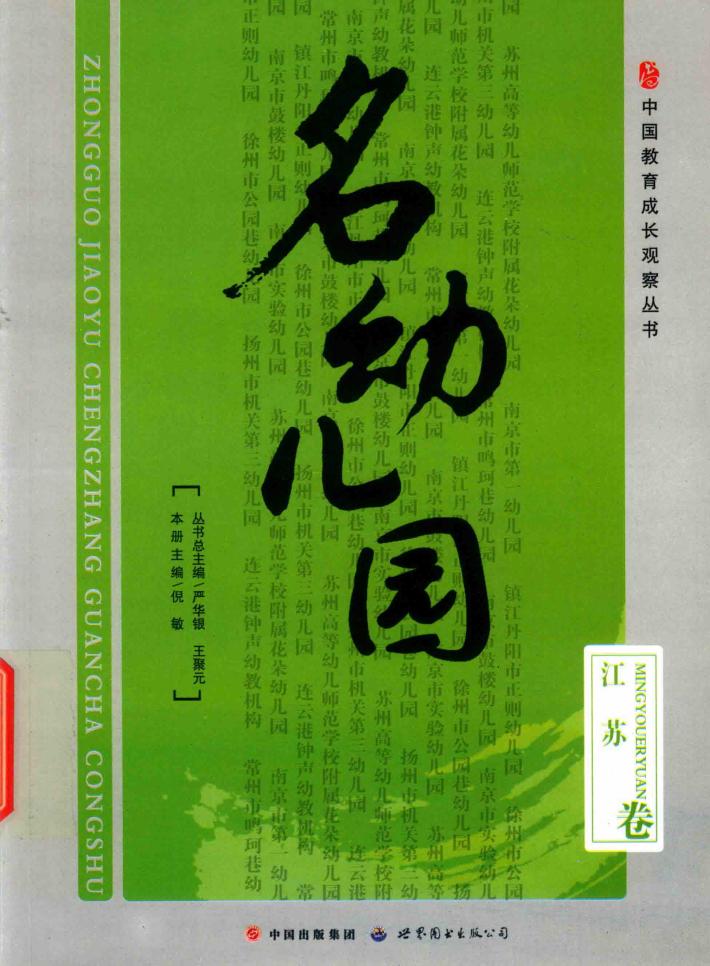 名幼儿园 封面