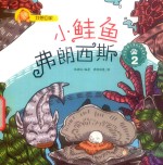 我想回家  小鲑鱼弗朗西斯  2 封面