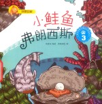 我想回家  小鲑鱼弗朗西斯  3 封面