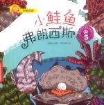 我想回家  小鲑鱼弗朗西斯  5 封面