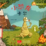 小恐龙卡尔  5 封面