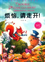 烦恼  请走开 封面