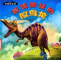 苦练跳跃的似鸟龙 封面