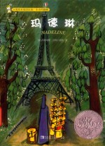 玛德琳 封面