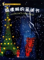 玛德琳的圣诞节 封面