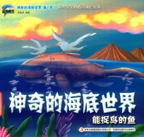 能捉鸟的鱼 封面