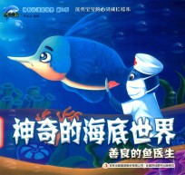善良的“鱼医生” 封面