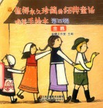 值得永久珍藏的经典童话唯美手绘本  第4辑  金鹅 封面