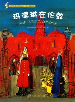 玛德琳在伦敦 封面