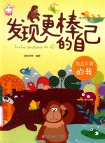 与众不同的我  自我认同感 封面