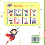 我爱我家  我的妈妈  精装绘本 封面