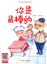 你是最棒的 封面