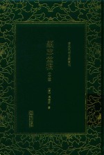 显志堂稿  中 封面