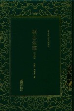 显志堂稿  下 封面