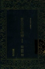 曾文正公年谱  上 封面