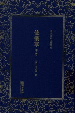 使俄草  下 封面