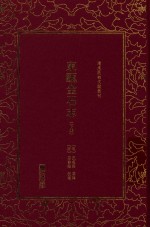 东瓯金石志  下 封面
