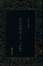 望岩堂奏稿  上 封面