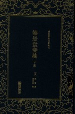 望岩堂奏稿  下 封面