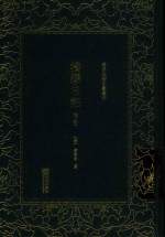 请缨日记  下 封面