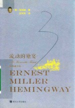 流动的飨宴 封面