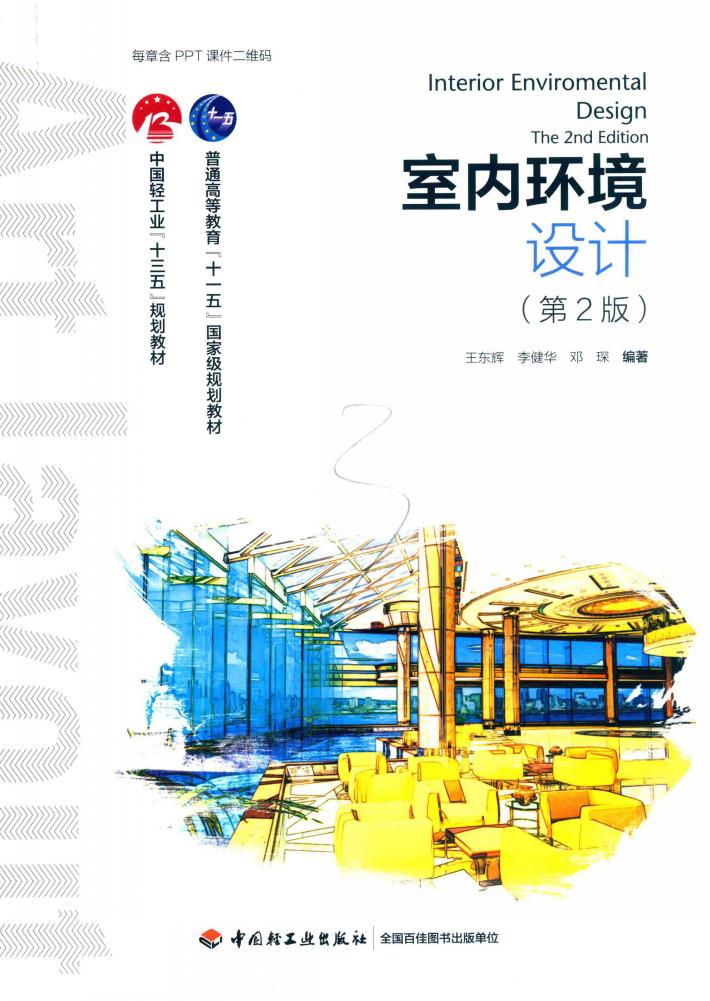 室内环境设计 封面