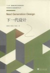 下一代设计 封面