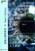 人人都该懂的人工智能 封面