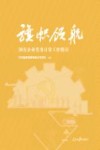 旗帜领航  国有企业党务日常工作指引 封面