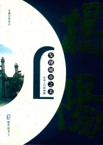 发现城市之美 封面