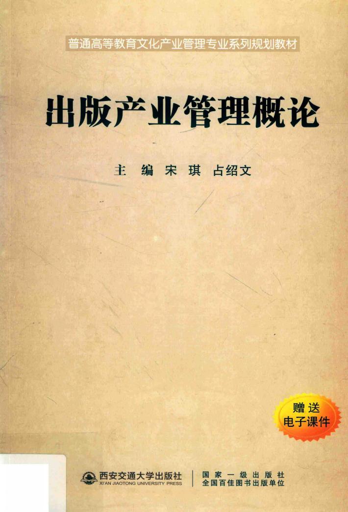 出版产业管理概论 封面