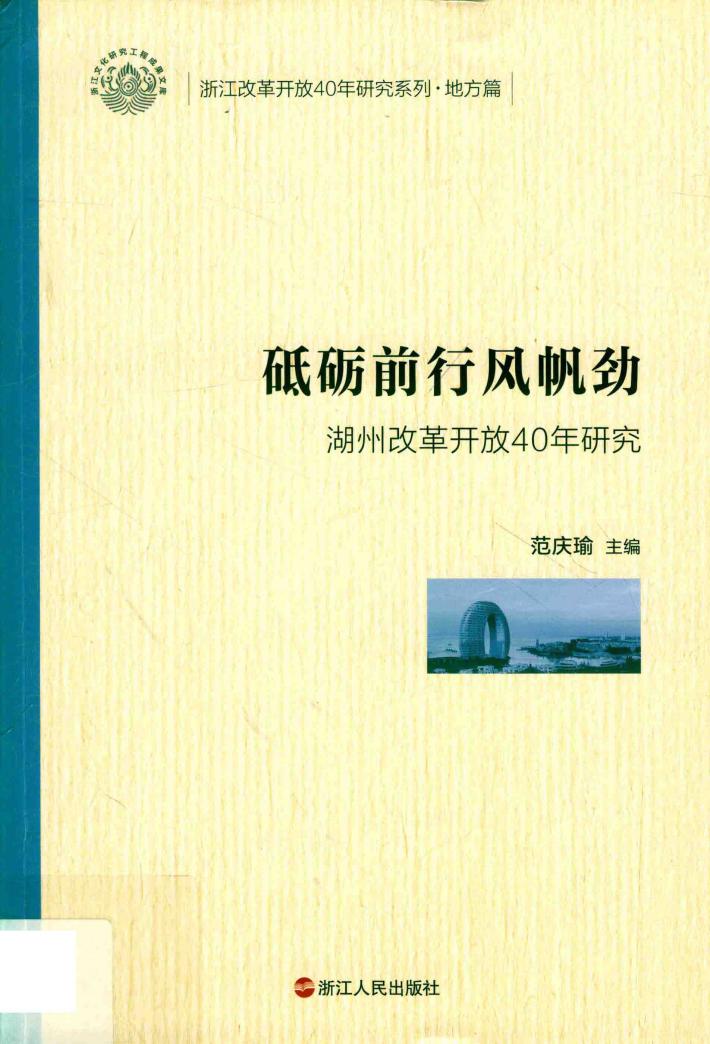 砥砺前行风帆劲 封面