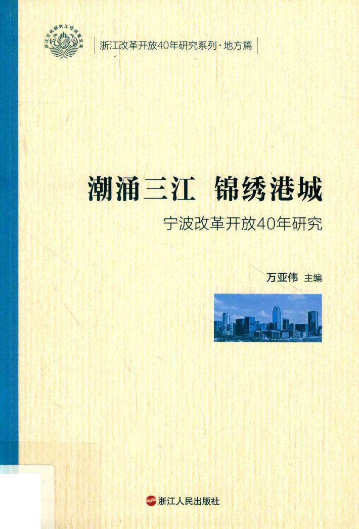 潮涌三江  锦绣港城 封面