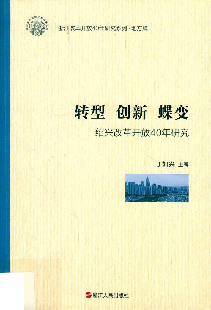 转型  创新  蝶变 封面