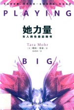 她力量  女人的生命启动书 封面