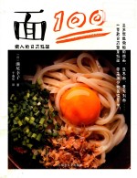 懒人的日式料理  面100 封面