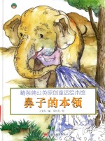 鼻子的本领 封面