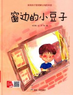 窗边的小豆子 封面
