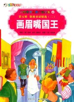 画眉嘴国王 封面