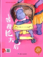等我长大以后 封面