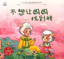 不想让妈妈找到我 封面