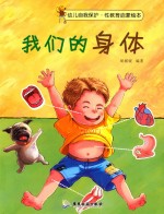 我们的身体 封面