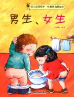 男生、女生 封面