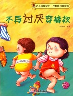 不再讨厌穿裤衩 封面