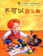 不可以这么做 封面